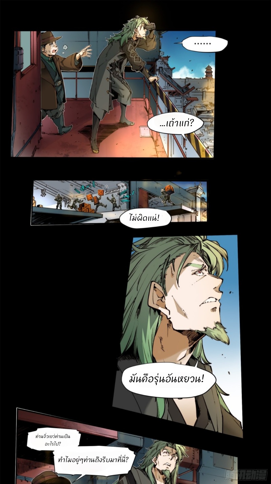 Legend of Star General: Spin-off ตอนที่ 2 หน้า 7