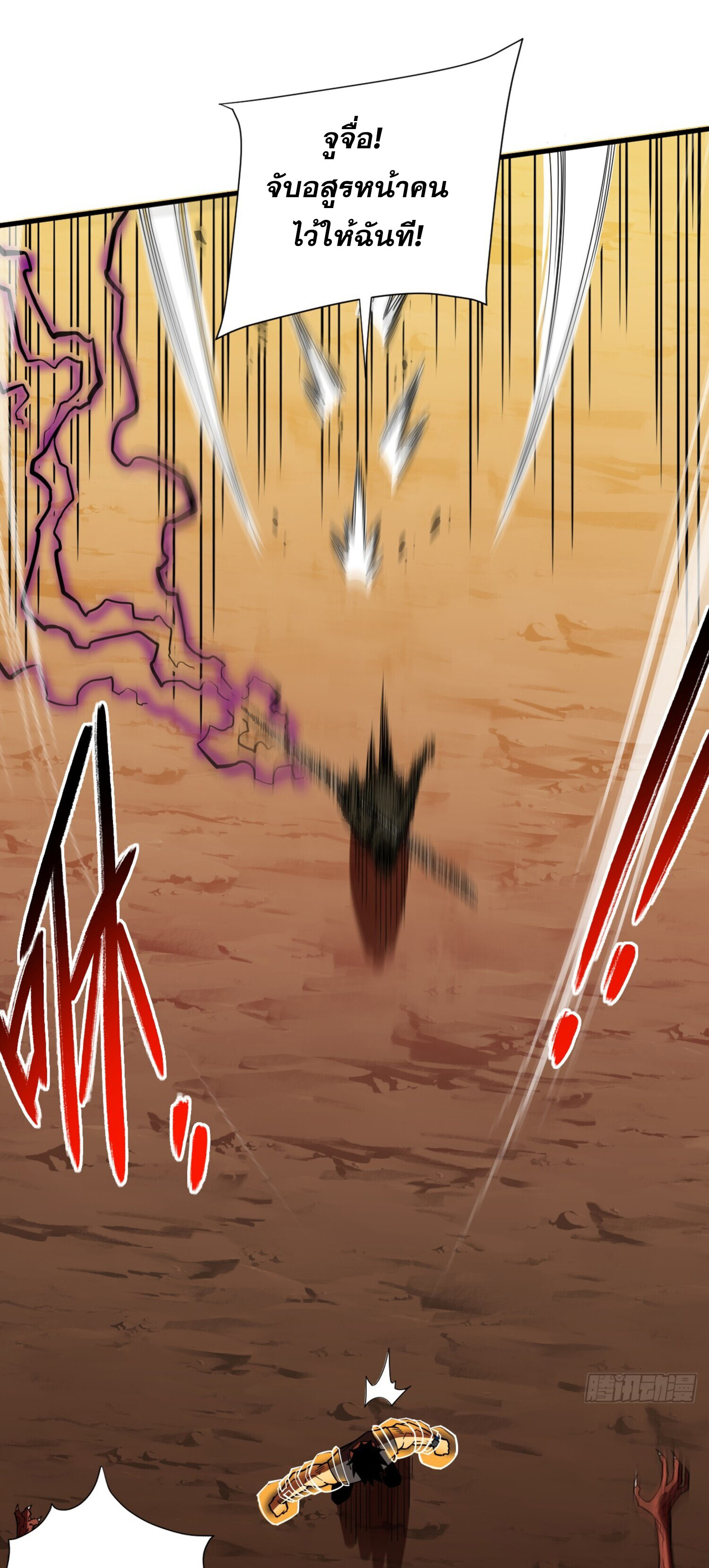เจ้าแห่งกงล้อโชคชะตา ตอนที่ 6 หน้า 33