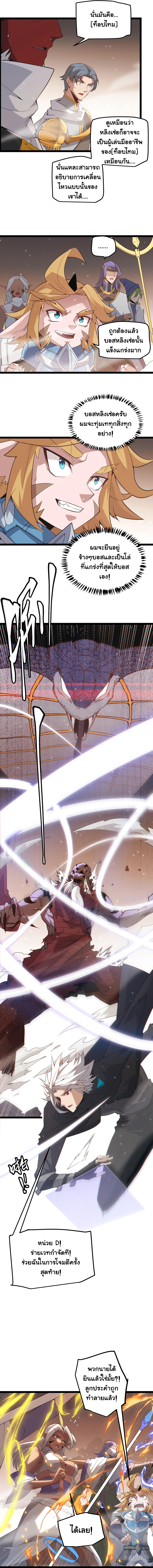 The Game That I Came From ตอนที่ 35 หน้า 8