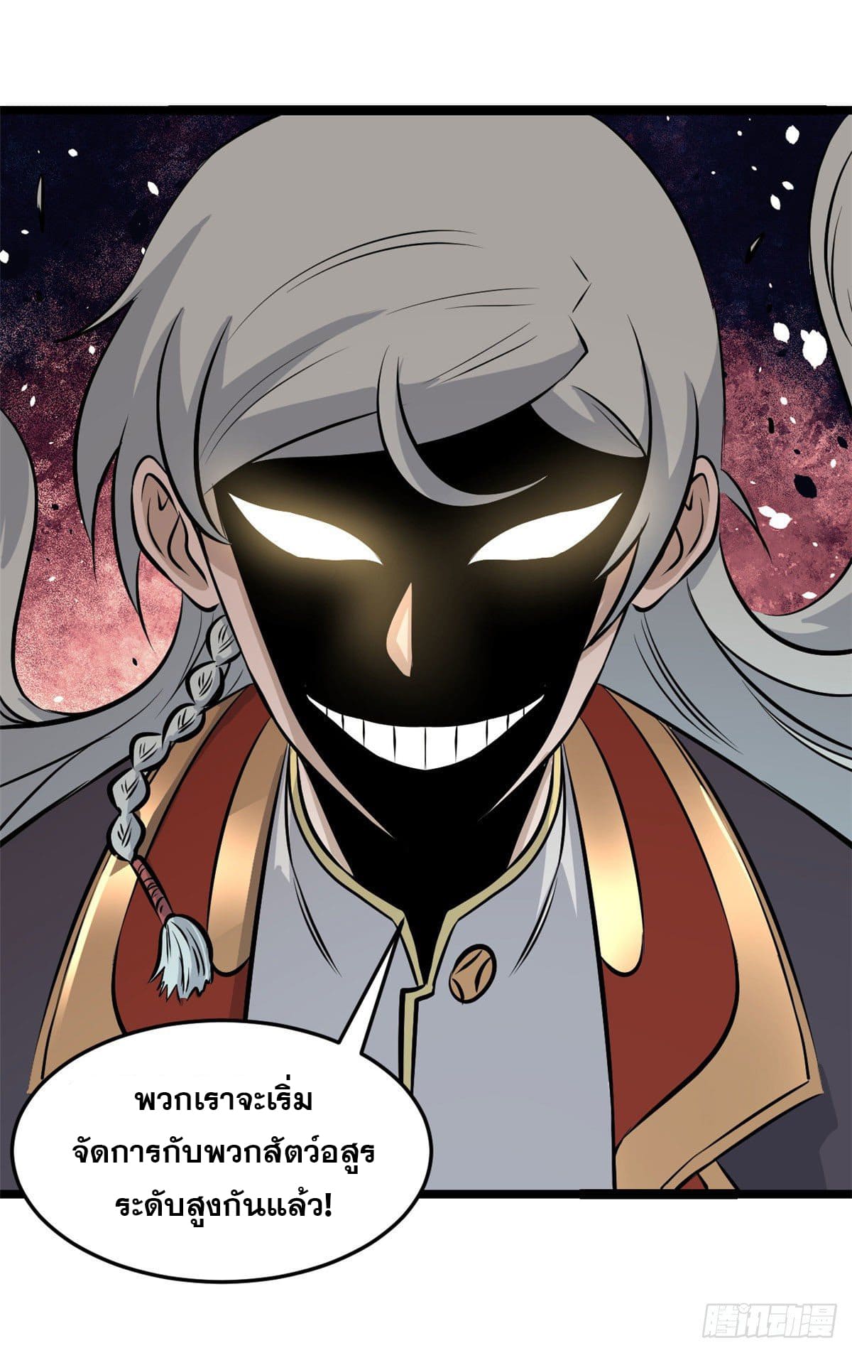 นิกายที่แข็งแกร่งที่สุด (ทันจีน) ตอนที่ 107 หน้า 17