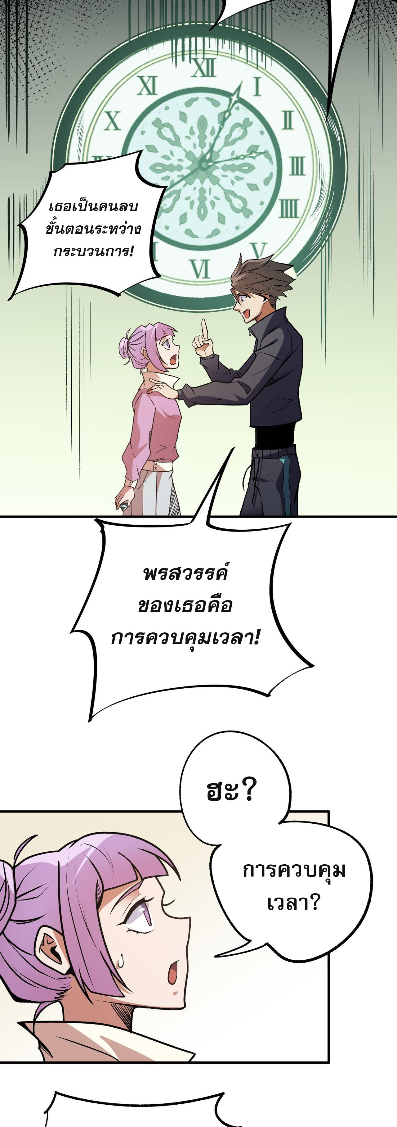 ฉันคือผู้เล่นไร้อาชีพที่สังหารเหล่าเทพ ตอนที่ 48 หน้า 22