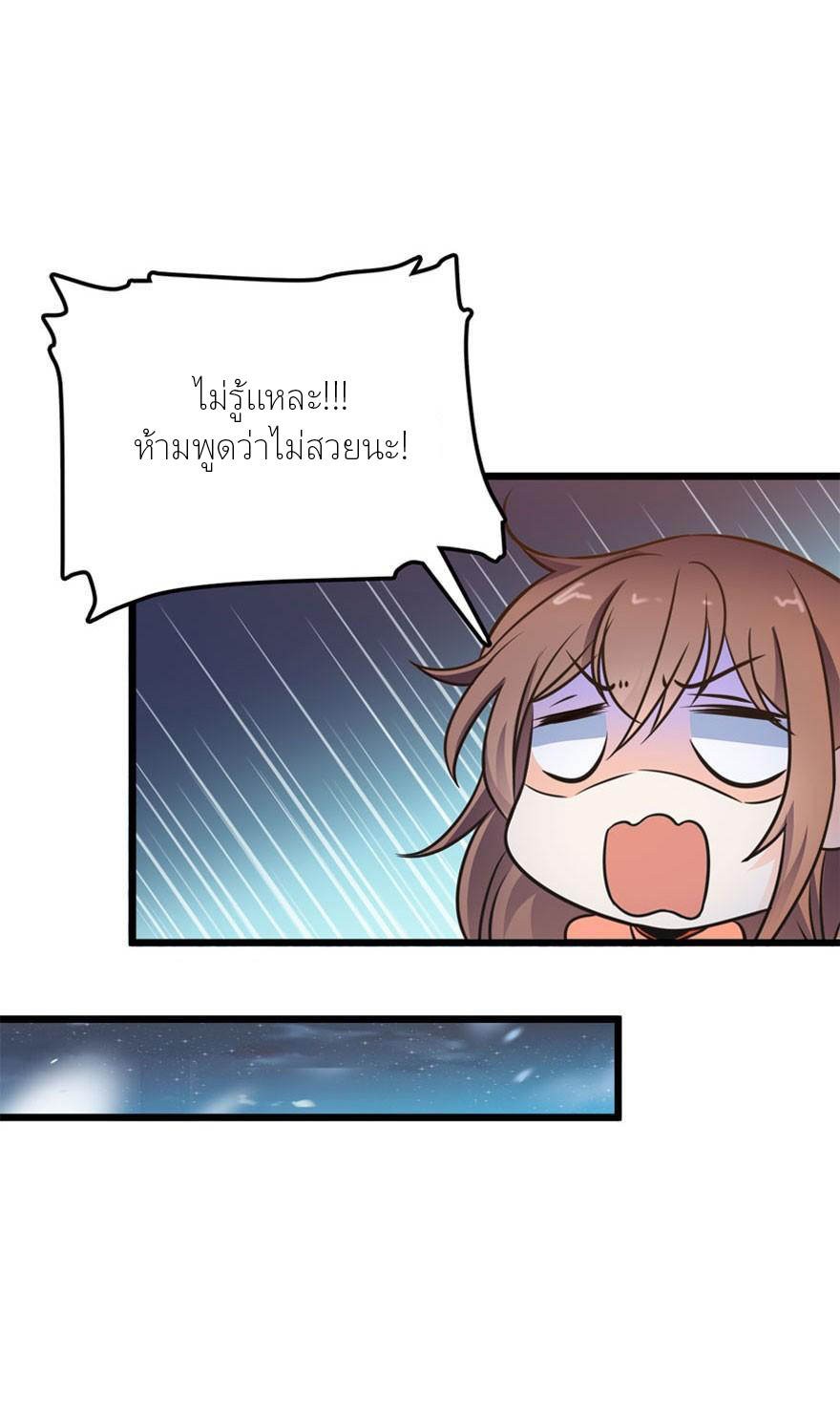 ไว้ชีวิตข้าเถอะท่าน! - Spare Me, Great Lord! ตอนที่ 3 หน้า 16