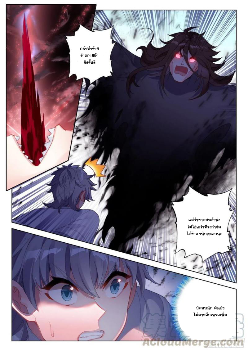 มีแต่ข้าที่เป็นเซียน (ทันจีน) ตอนที่ 42 หน้า 13