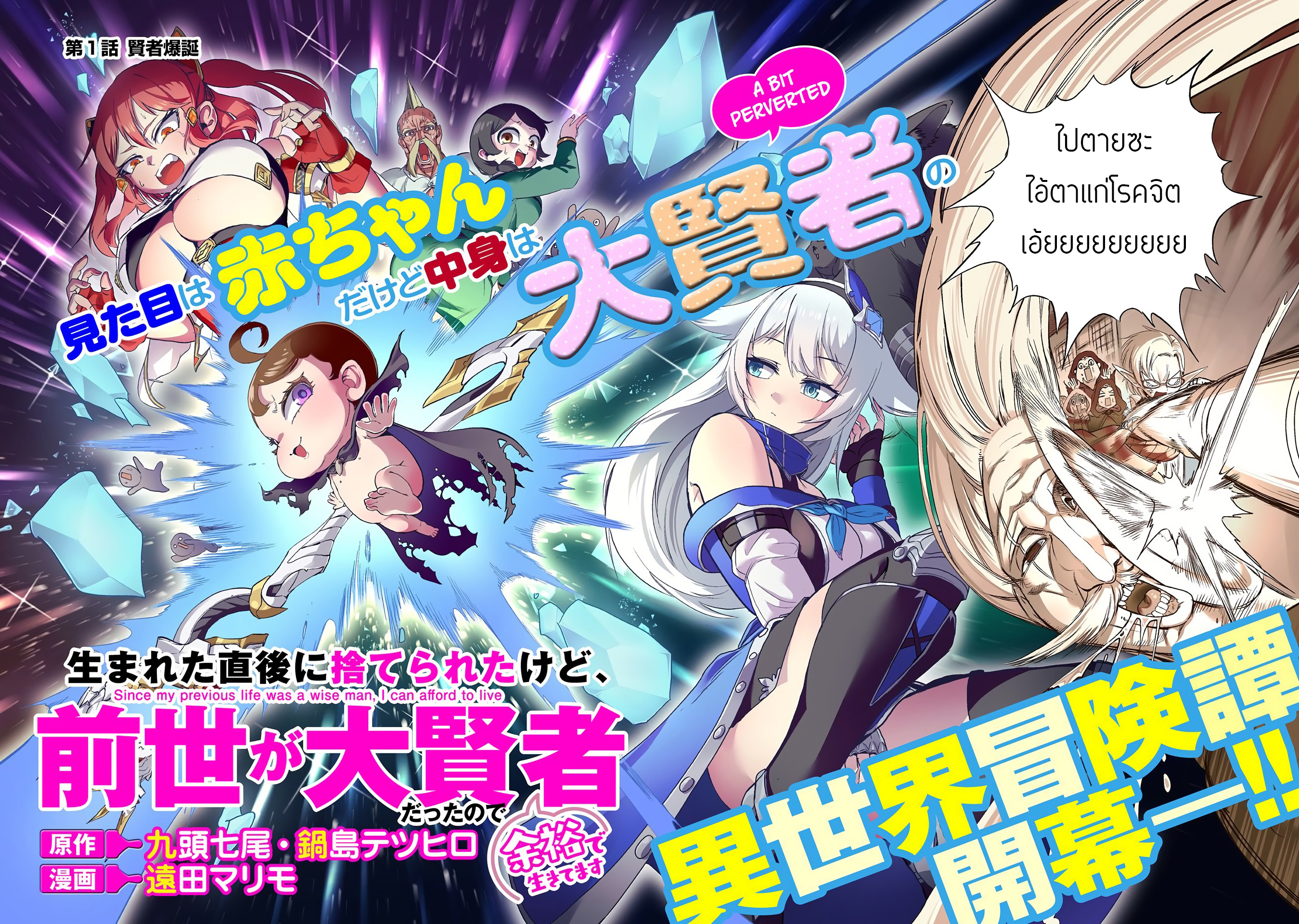 ชีวิตใหม่ของมหาปราชญ์สุดหื่น ตอนที่ 1 หน้า 4