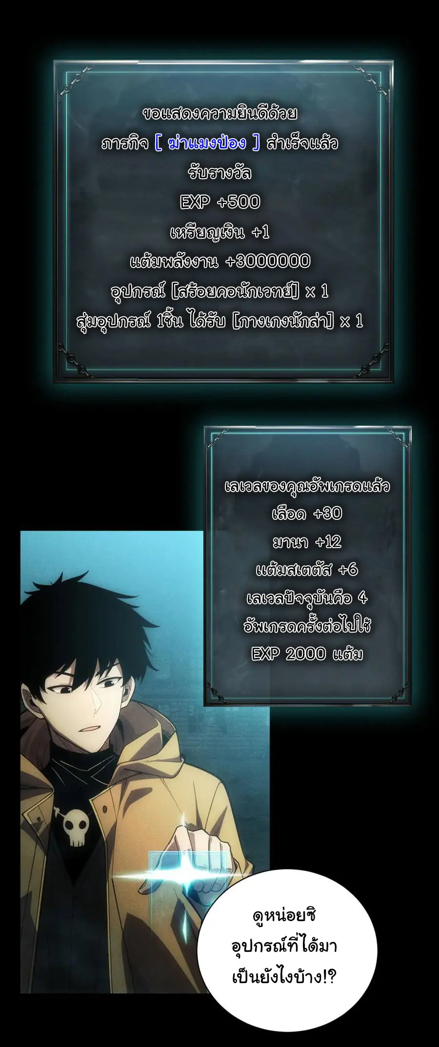 เปลี่ยนคราสระดับตำนานเทพผู้อัญเชิญปีศาจแห่งความตาย ( Idle Player Returns as a God ) ตอนที่ 3 หน้า 41