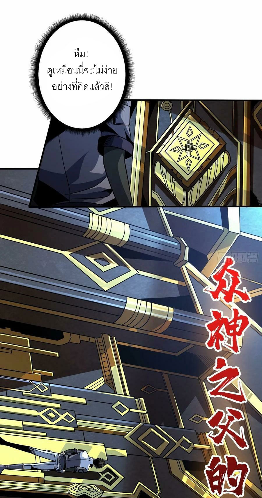 (ชนจีน) IT STARTS WITH A KINGPIN ACCOUNT - จุติจอมราชัน ตอนที่ 283 หน้า 5