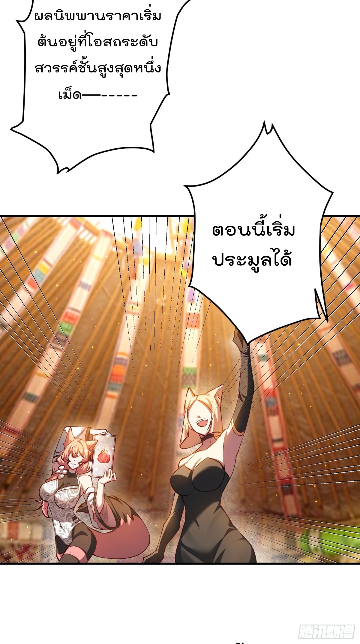 ตัวแปรจุติ ตอนที่ 92 หน้า 31