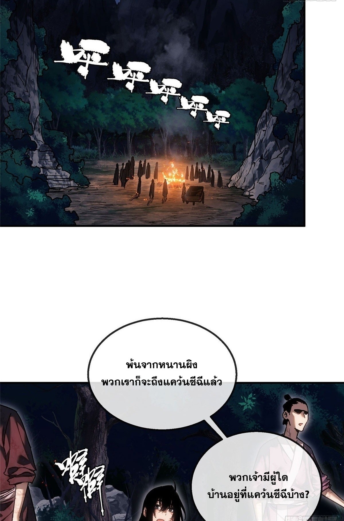 Dao of the Bizarre Immortal เซียนมรรคพิกล คนวิปลาส ตอนที่ 54 หน้า 4
