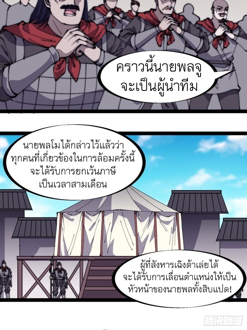 Starting a Mountain ตอนที่ 292 หน้า 11