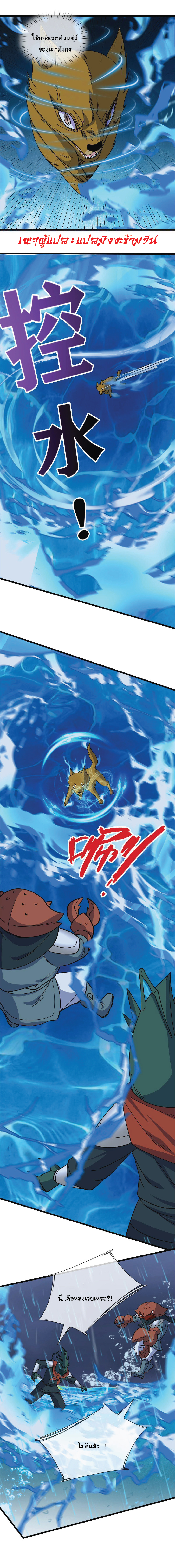 Being a Teacher is Invincible in World ตอนที่ 47 หน้า 3