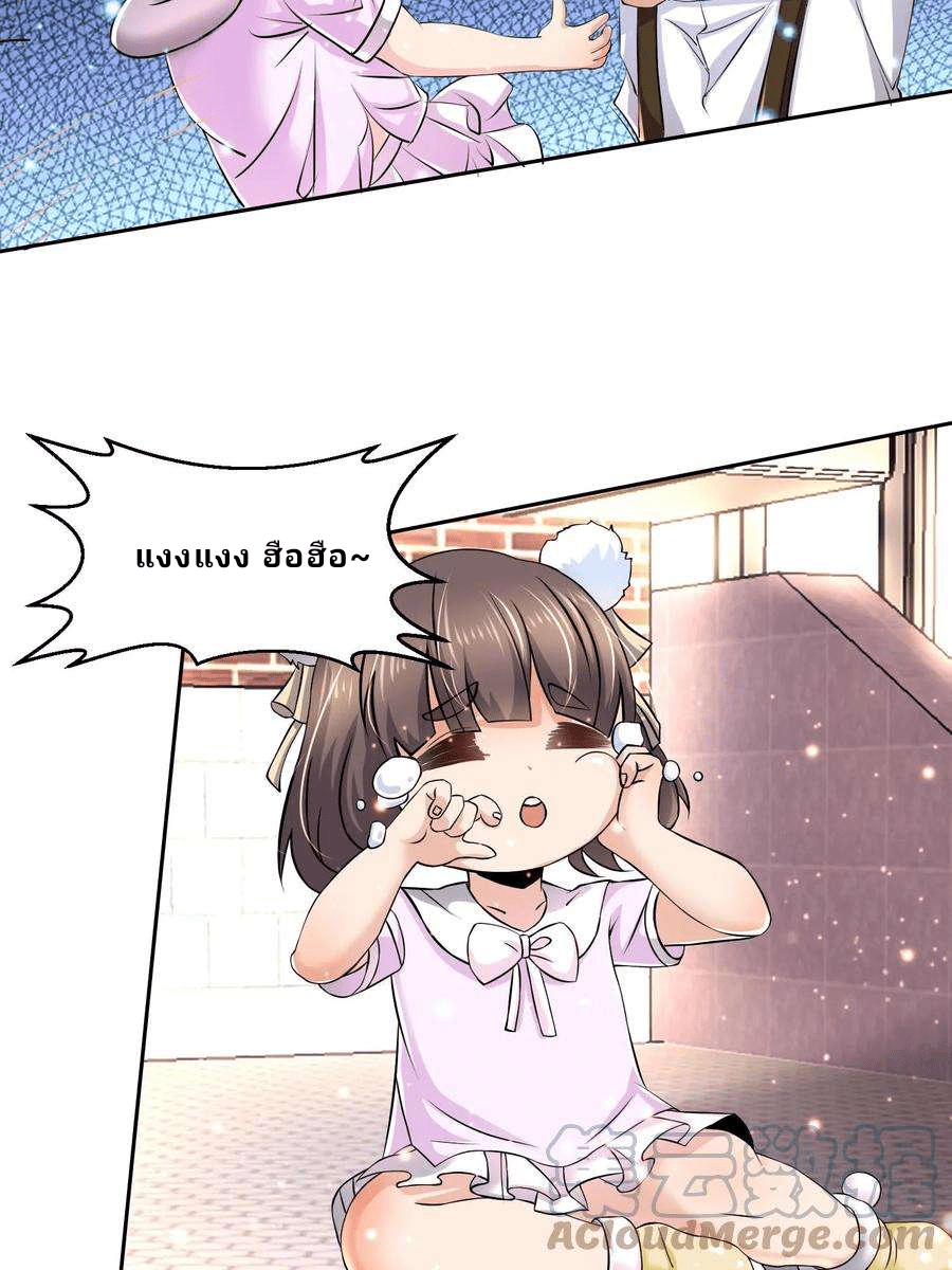 The Wolf King of War-ราชาหมาป่าเทพแห่งสงคราม ตอนที่ 2 หน้า 19