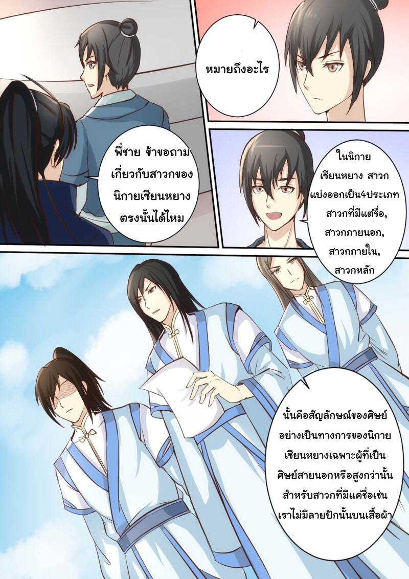 การแก้แค้นของชายผู้โดดเดี่ยว ตอนที่ 35 หน้า 8