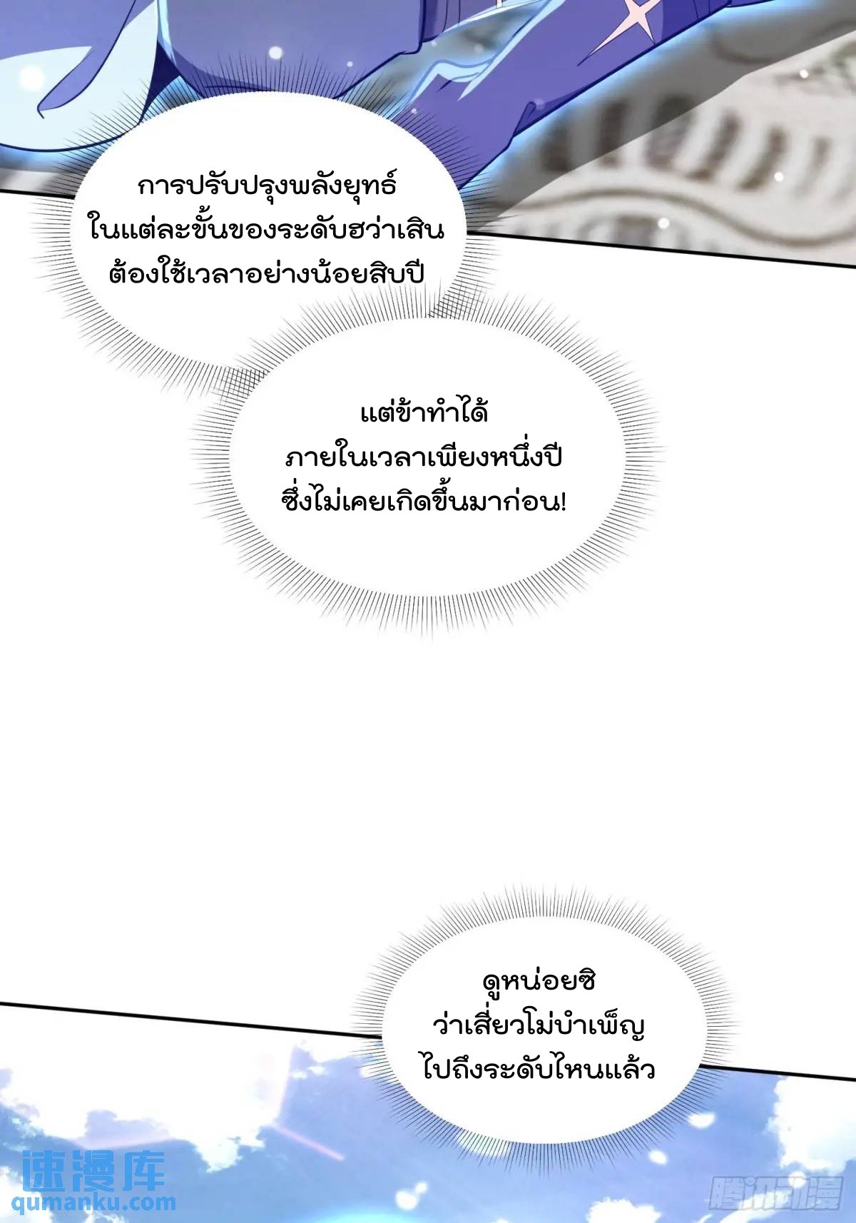 มาต่างโลกร้อยปีพึ่งมีระบบซะงั้น ตอนที่ 25 หน้า 6