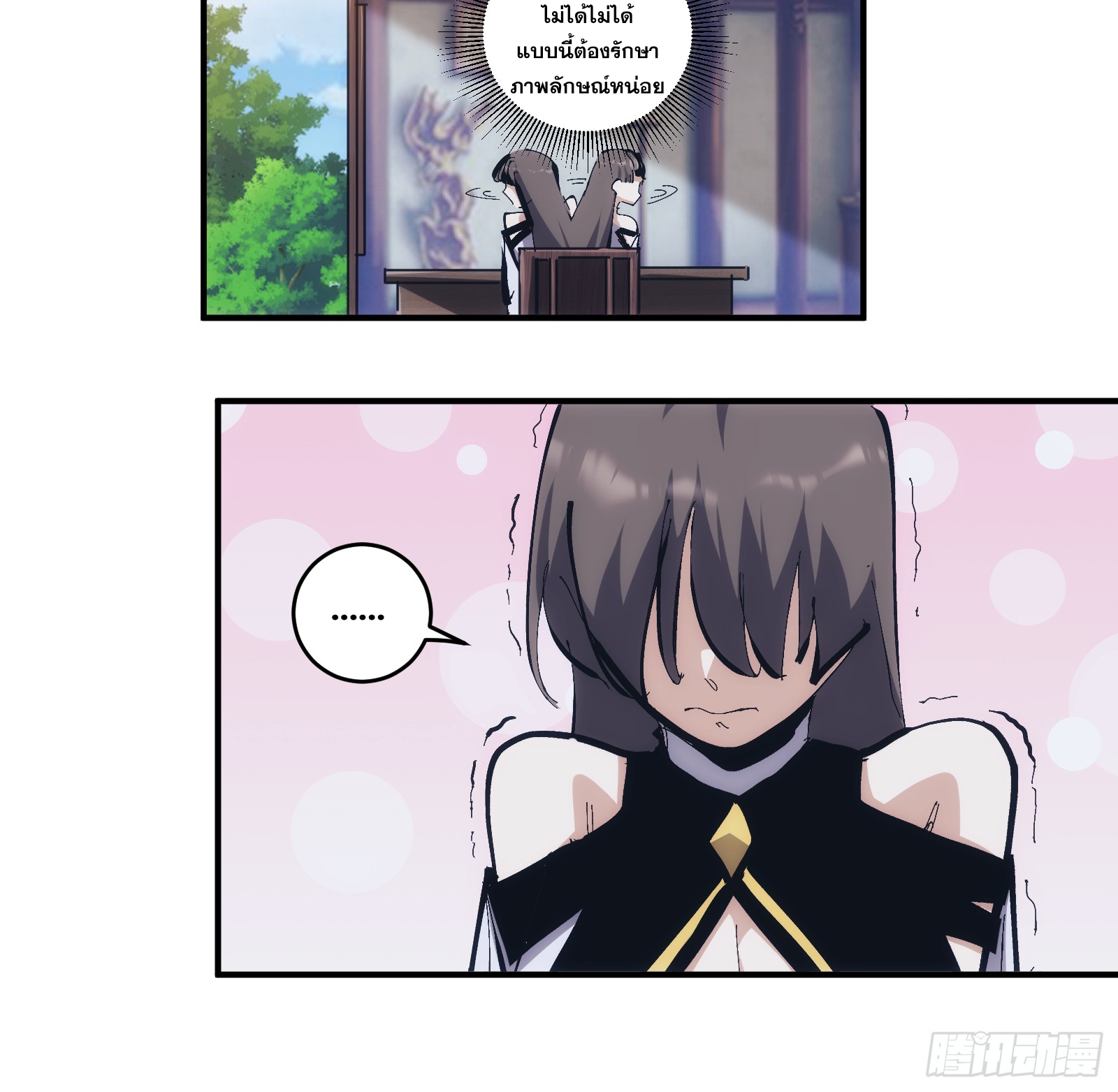 บังคับใจตัวเองก็ไร้เทียมทานได้ ตอนที่ 17 หน้า 20
