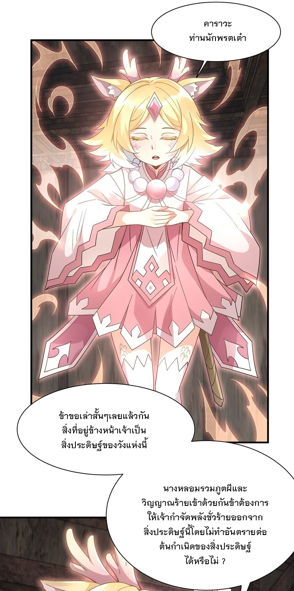 ศิษย์ของข้าล้วนมีอนาคตที่ยิ่งใหญ่ (ชนจีน) ตอนที่ 58 หน้า 37