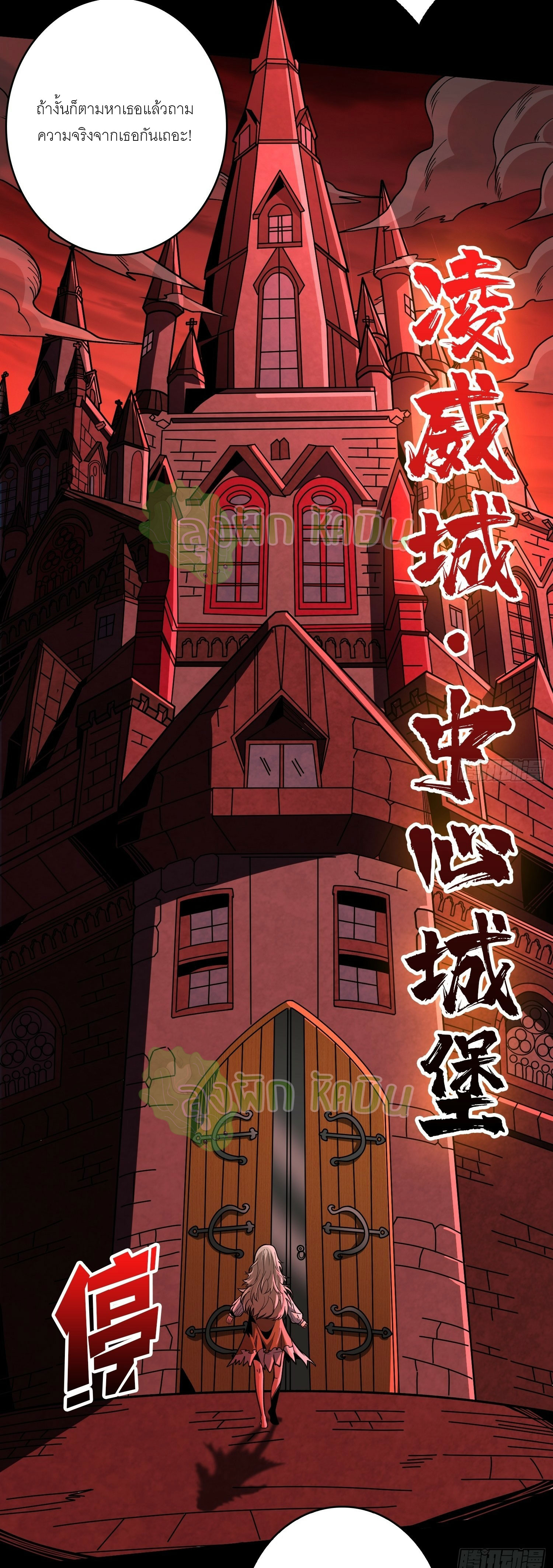 (ชนจีน) IT STARTS WITH A KINGPIN ACCOUNT - จุติจอมราชัน ตอนที่ 404 หน้า 18