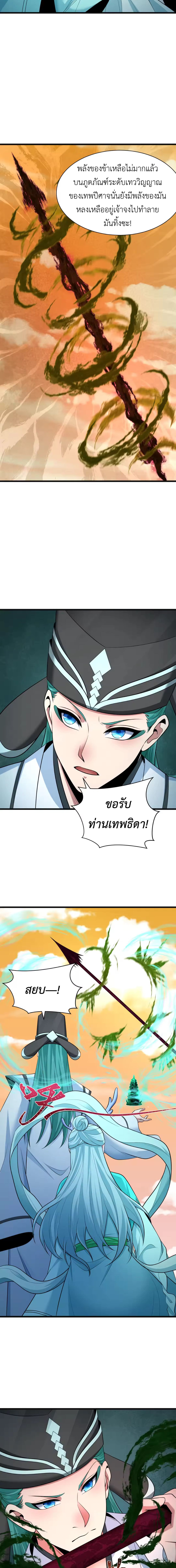 Era of the Haunted - ยุคสมัยแห่งภูตผี ตอนที่ 375 หน้า 13