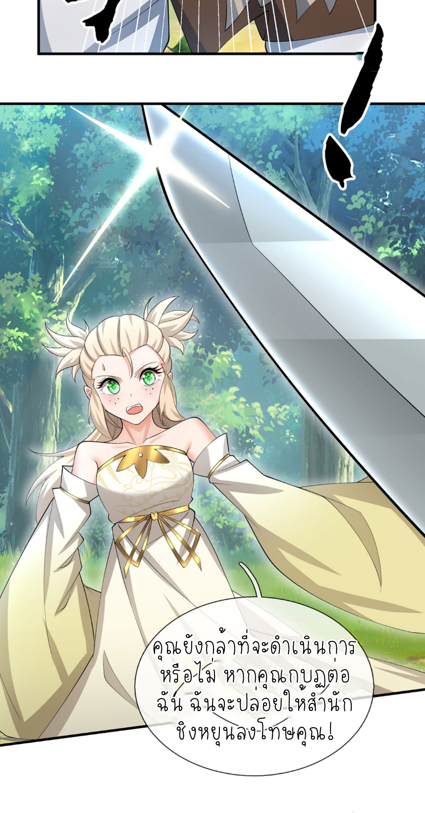 ปลุกร่างกาย ฉันอมตะ ตอนที่ 50 หน้า 12