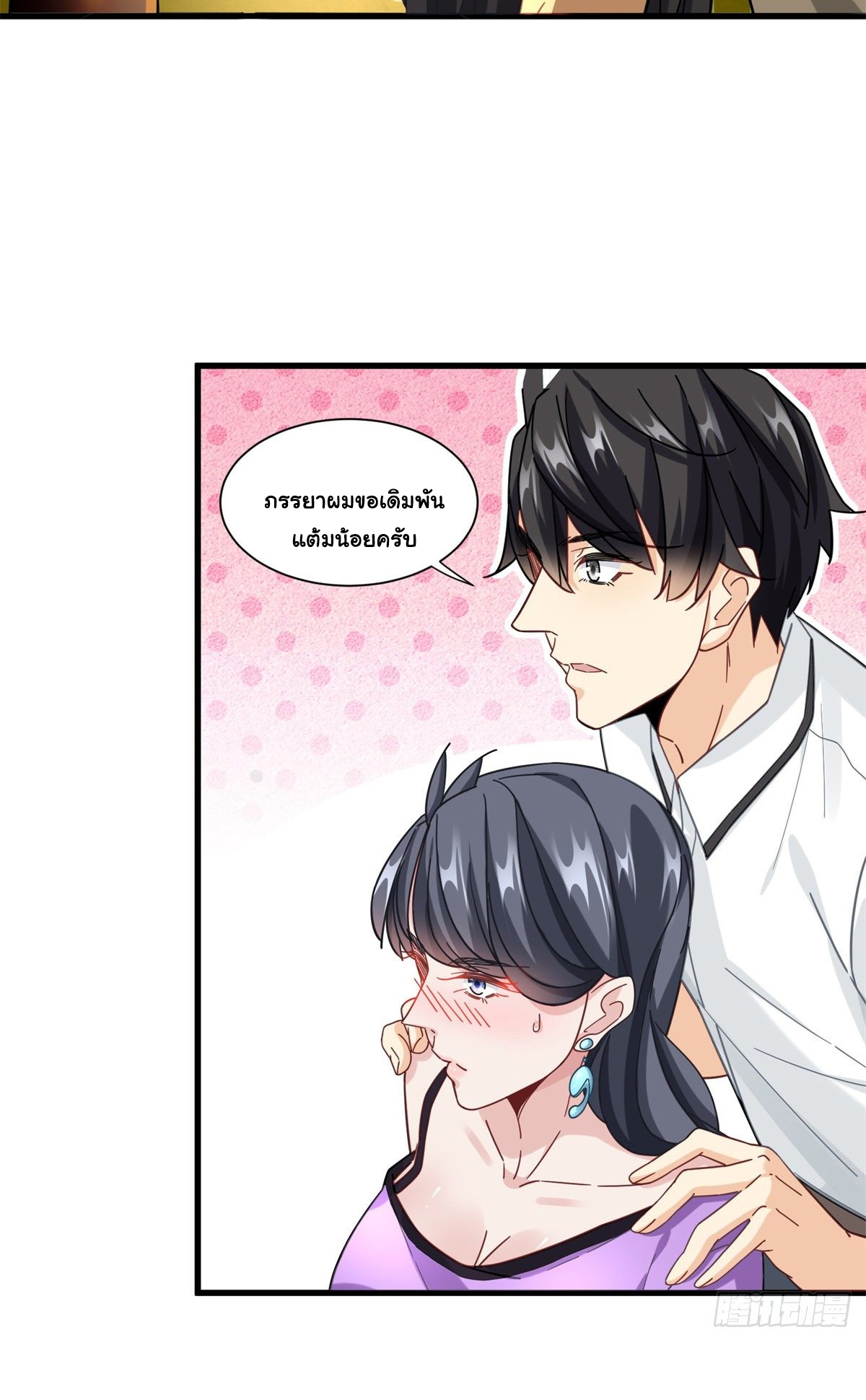 The new best all-rounder  ผู้แข็งแกร่งรอบด้าน ตอนที่ 42 หน้า 15