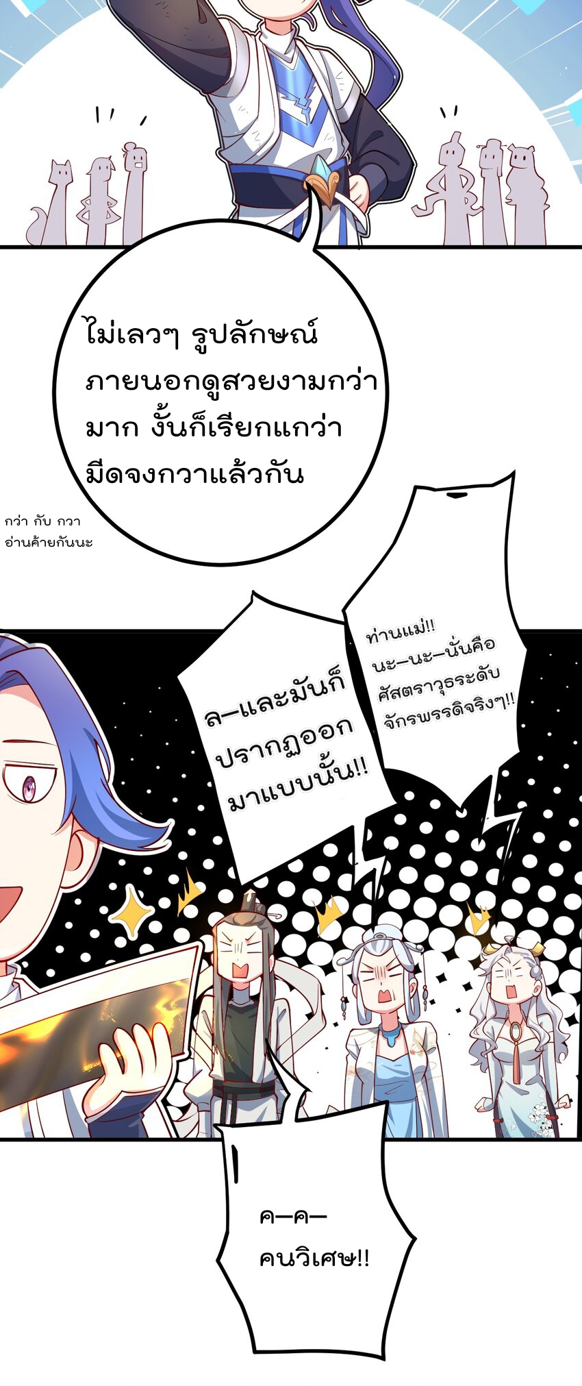 ตัวแปรจุติ ตอนที่ 67 หน้า 26