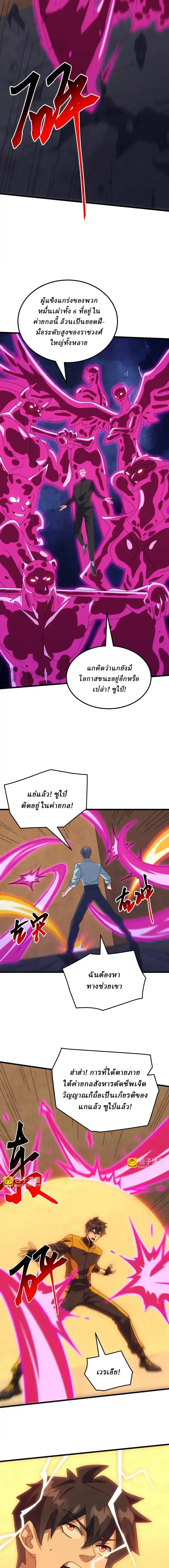 Domestication of Divine Beasts at the Beginning ตอนที่ 55 หน้า 3