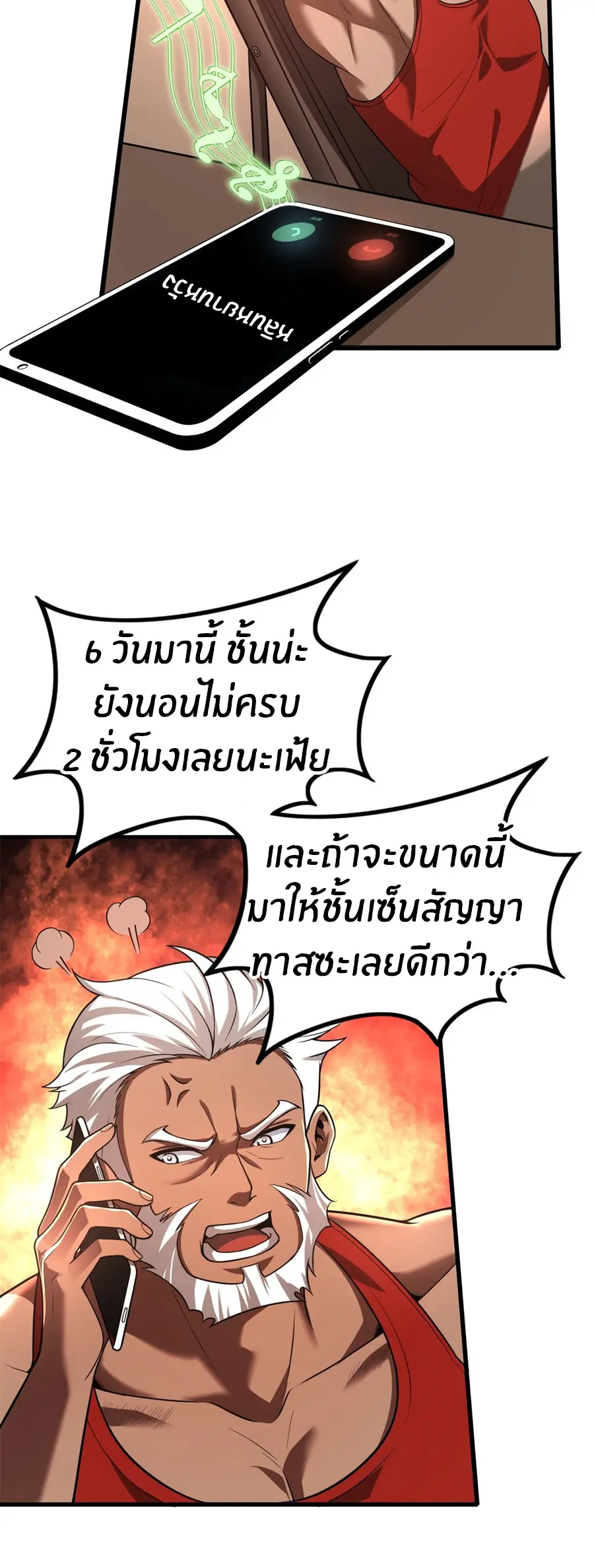 ราชาเศษขยะ ตอนที่ 4 หน้า 72