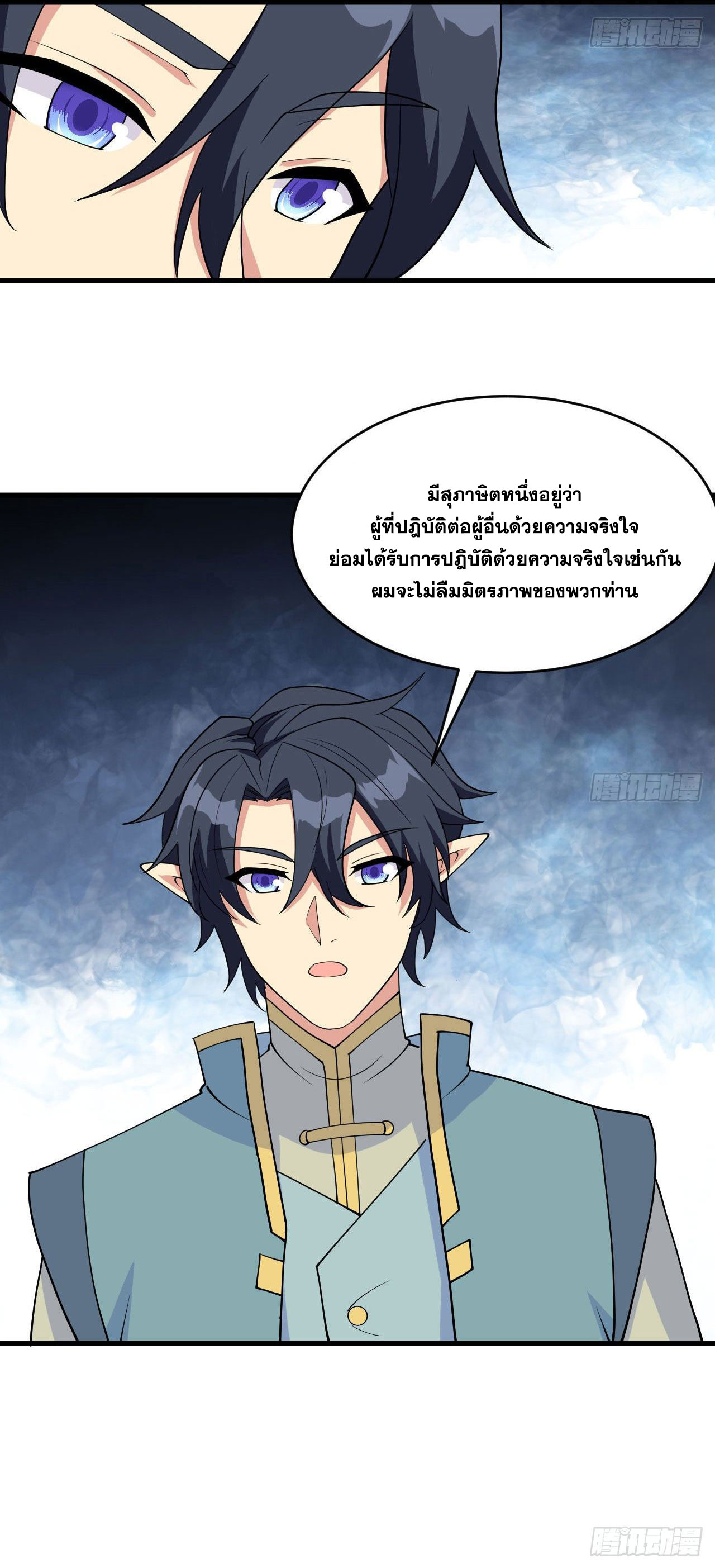 Magician from The Future ตอนที่ 37 หน้า 20