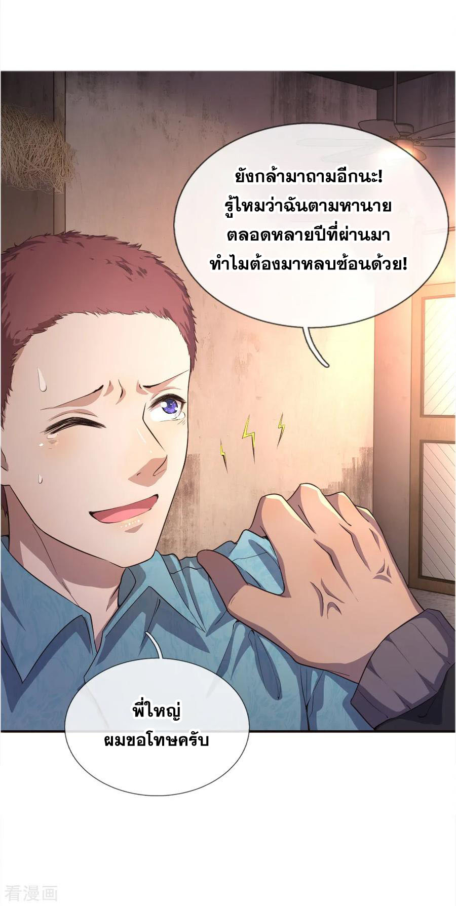 มหาเทพเซียนหมอ ตอนที่ 43 หน้า 11