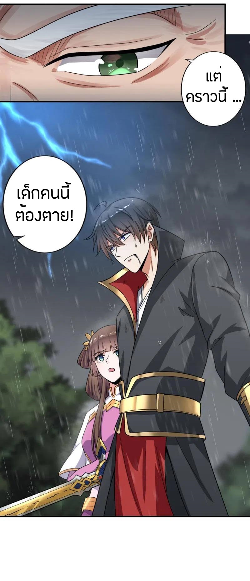 One Sword Reigns Supreme ตอนที่ 110 หน้า 20