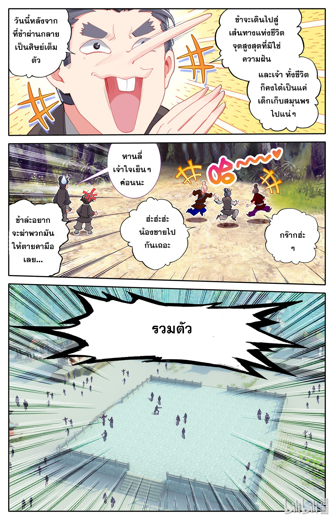 A record of a mortal's journey to immortality(ทันจีน) ตอนที่ 6 หน้า 5