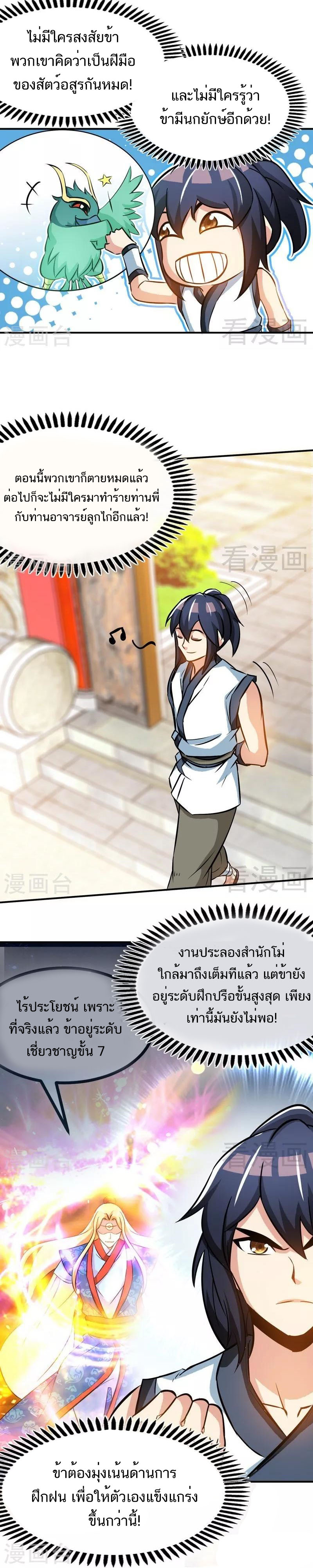 Born to Be a God ตอนที่ 75 หน้า 4