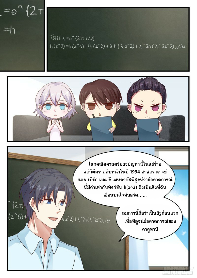 God student ตอนที่ 118 หน้า 5