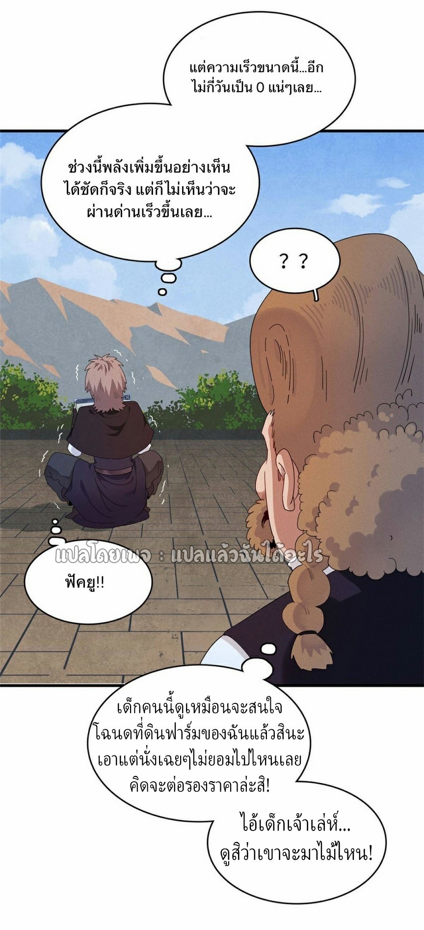 เข้ามาในเกมก็กลายเป็นเทพซะงั้น ตอนที่ 19 หน้า 16