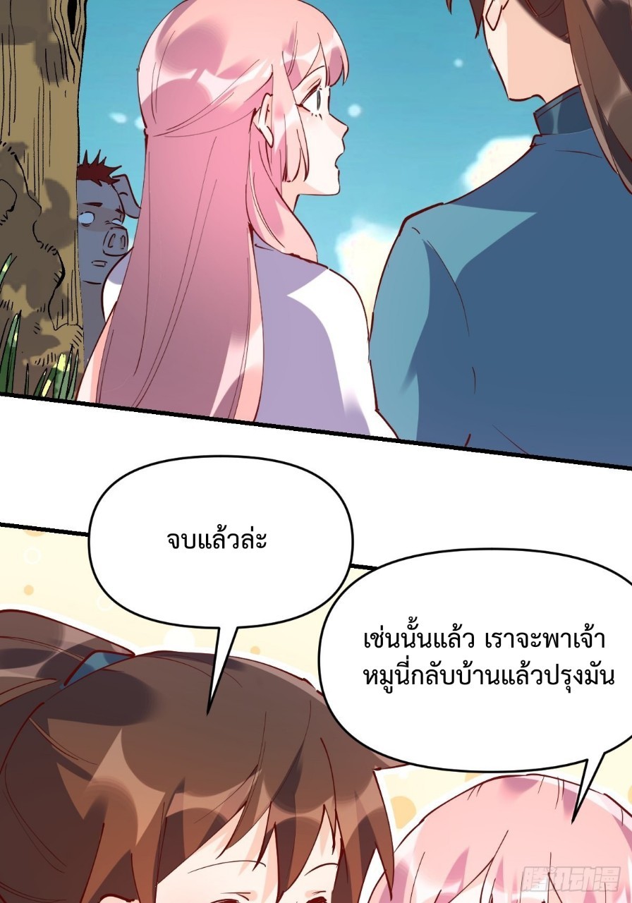 กลายเป็นว่าข้าคือจอมยุทธ์ผู้ยิ่งใหญ่ ตอนที่ 111 หน้า 3