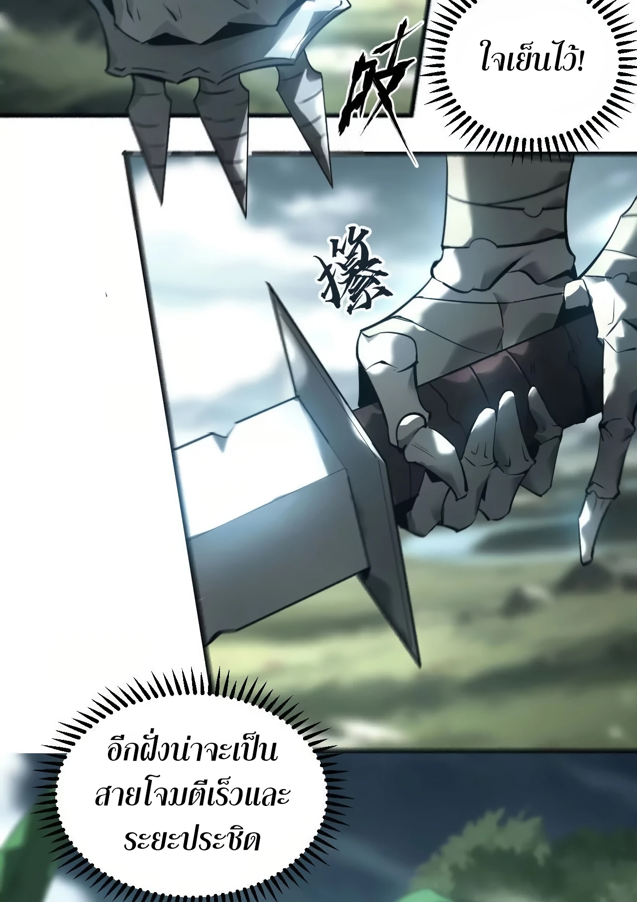 ยอดคน ณ โลกออนไลน์ ตอนที่ 5 หน้า 17