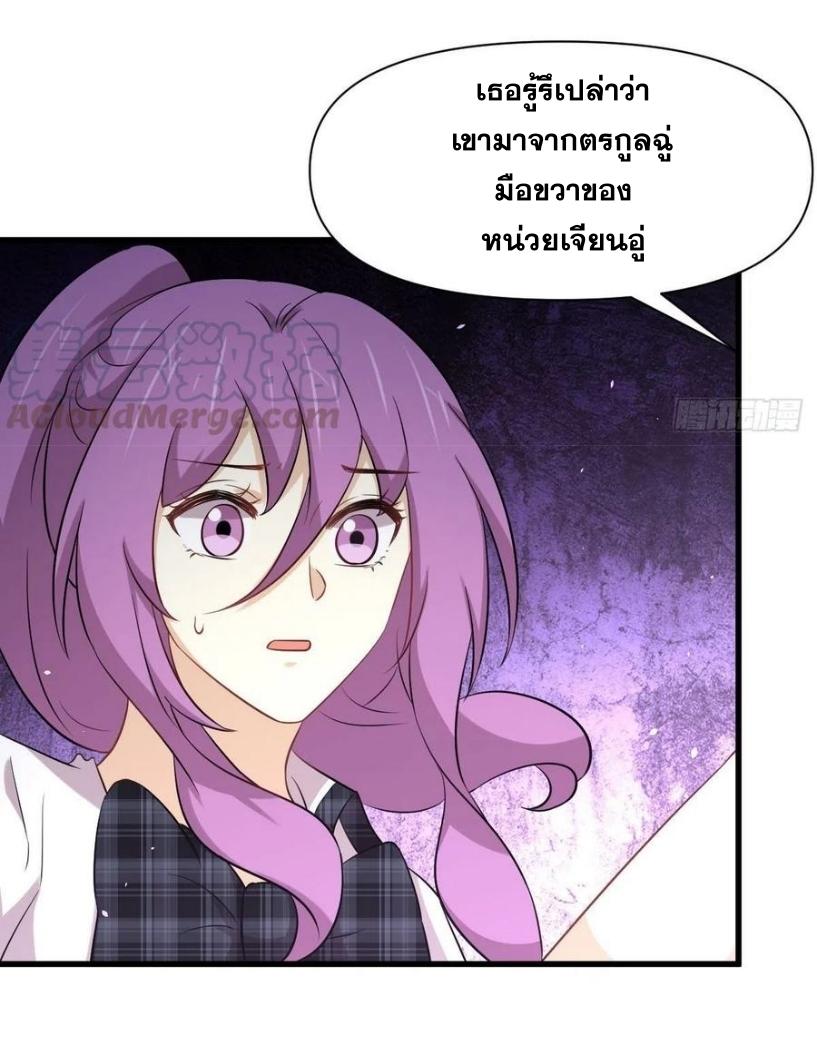 Immortal Swordsman in The Reverse World ข้าเซียนกระบี่ไม่เกาะสตรี ตอนที่ 231 หน้า 27