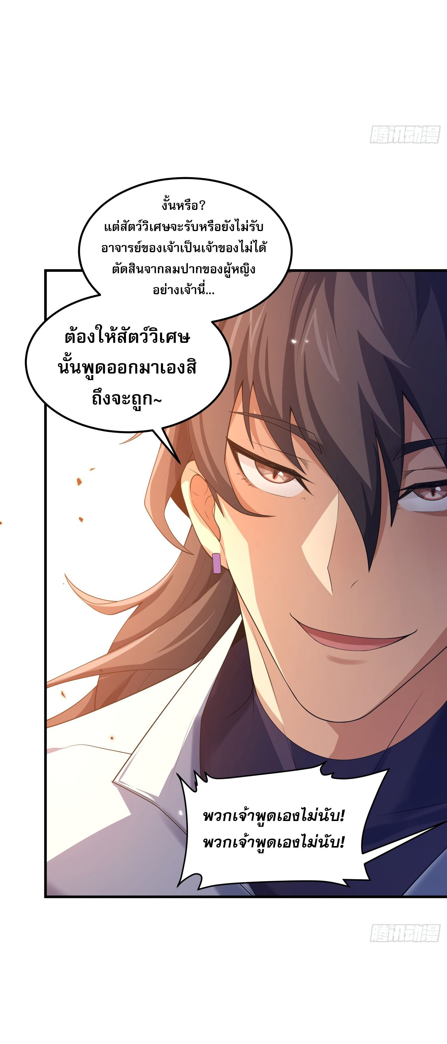 หลอมปราณ 3000 ขั้น : รับจักรพรรดินีเป็นศิษย์ ตอนที่ 9 หน้า 32