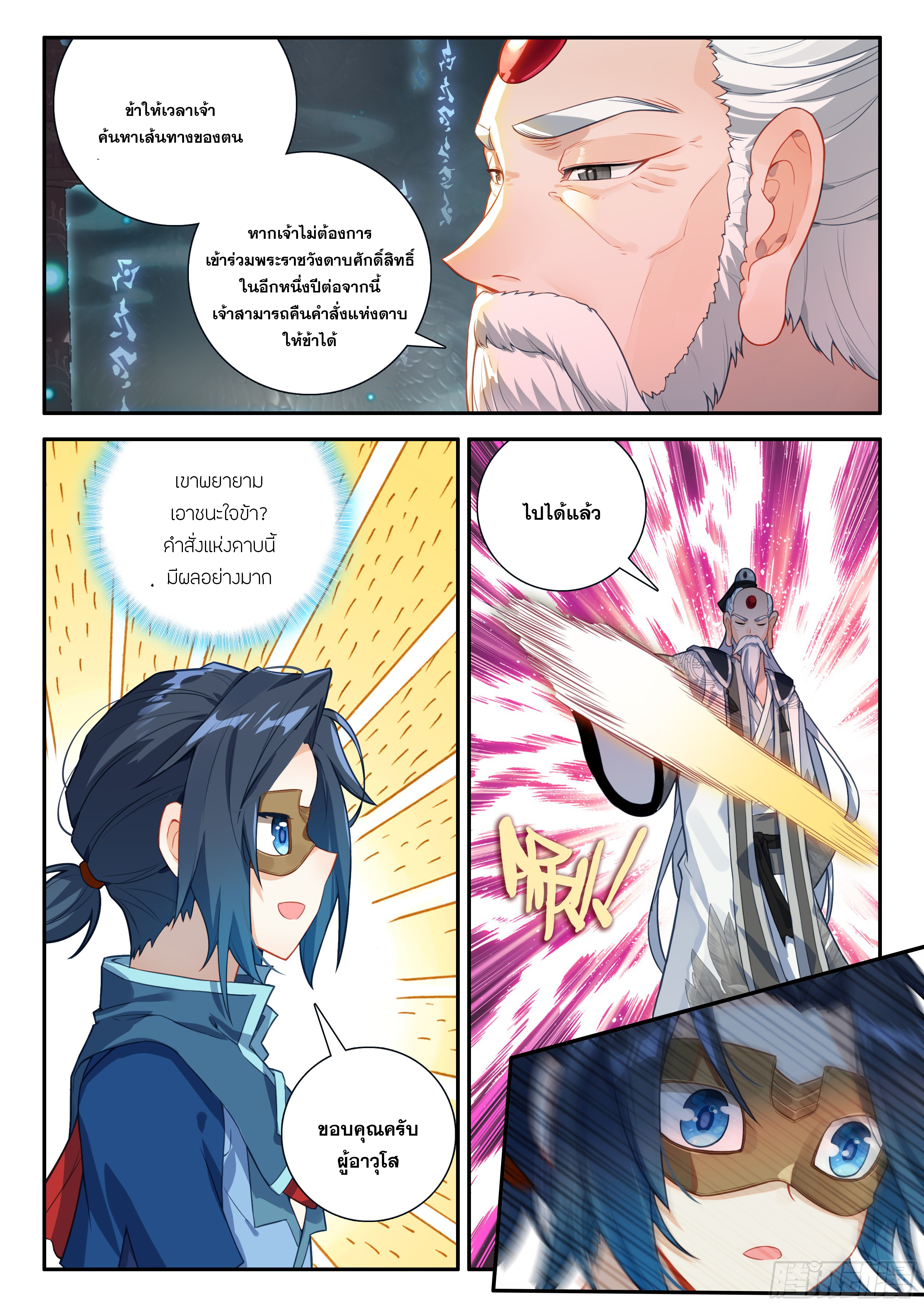 Douluo Dalu 5 - Rebirth of Tang san ตอนที่ 139 หน้า 10