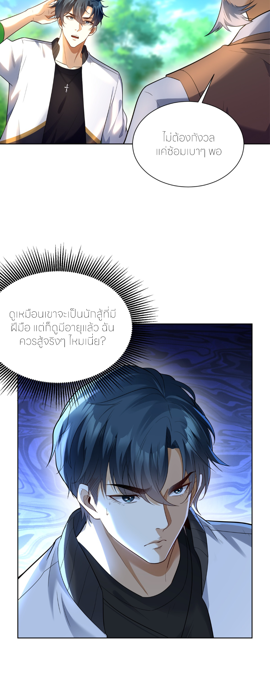 เส้นทางเซียน: ทวงคืนความทรงจำ 🎞️ ตอนที่ 3 หน้า 31