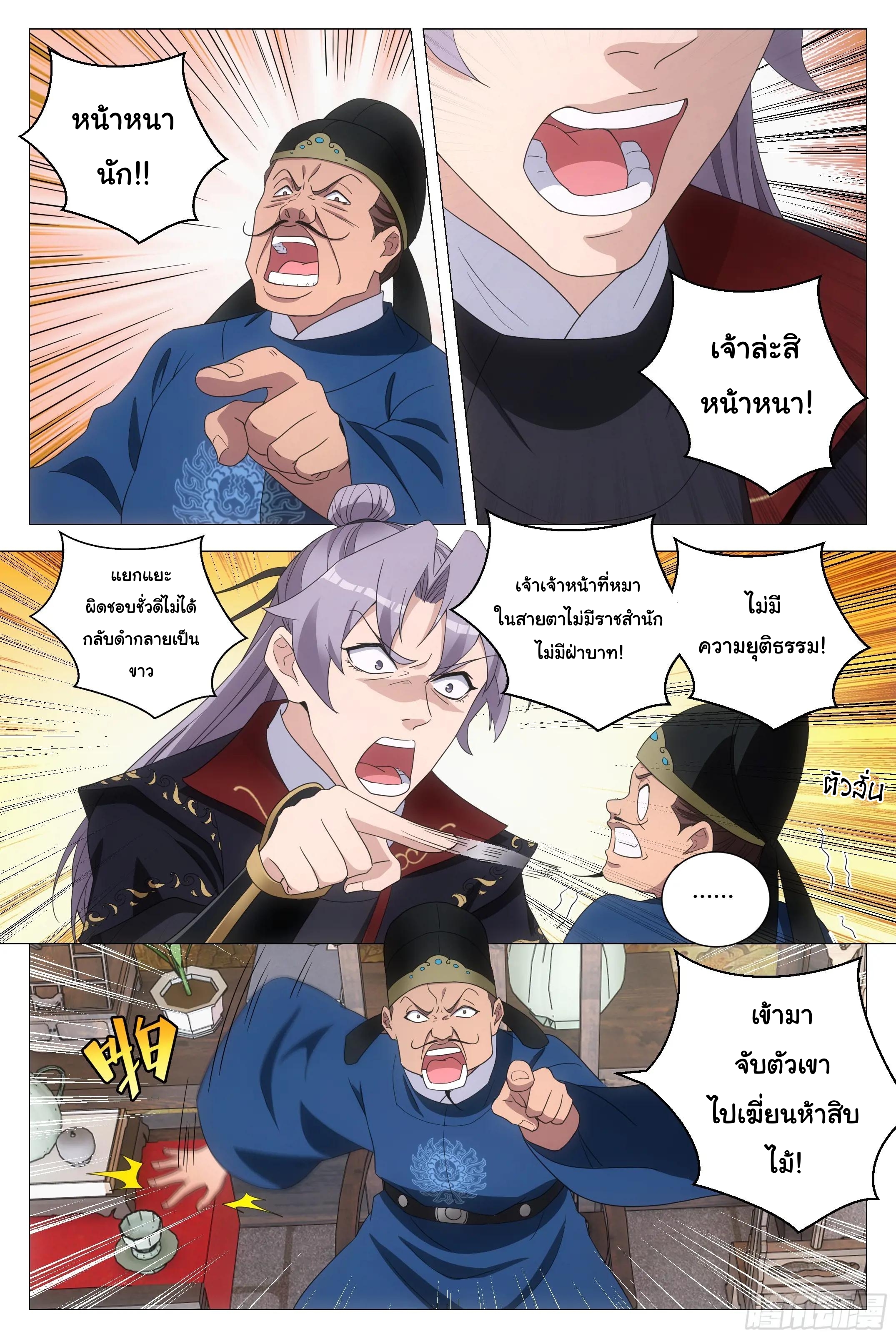 Great Zhou Immort Officials - ข้าราชการอมตะ ตอนที่ 181 หน้า 7