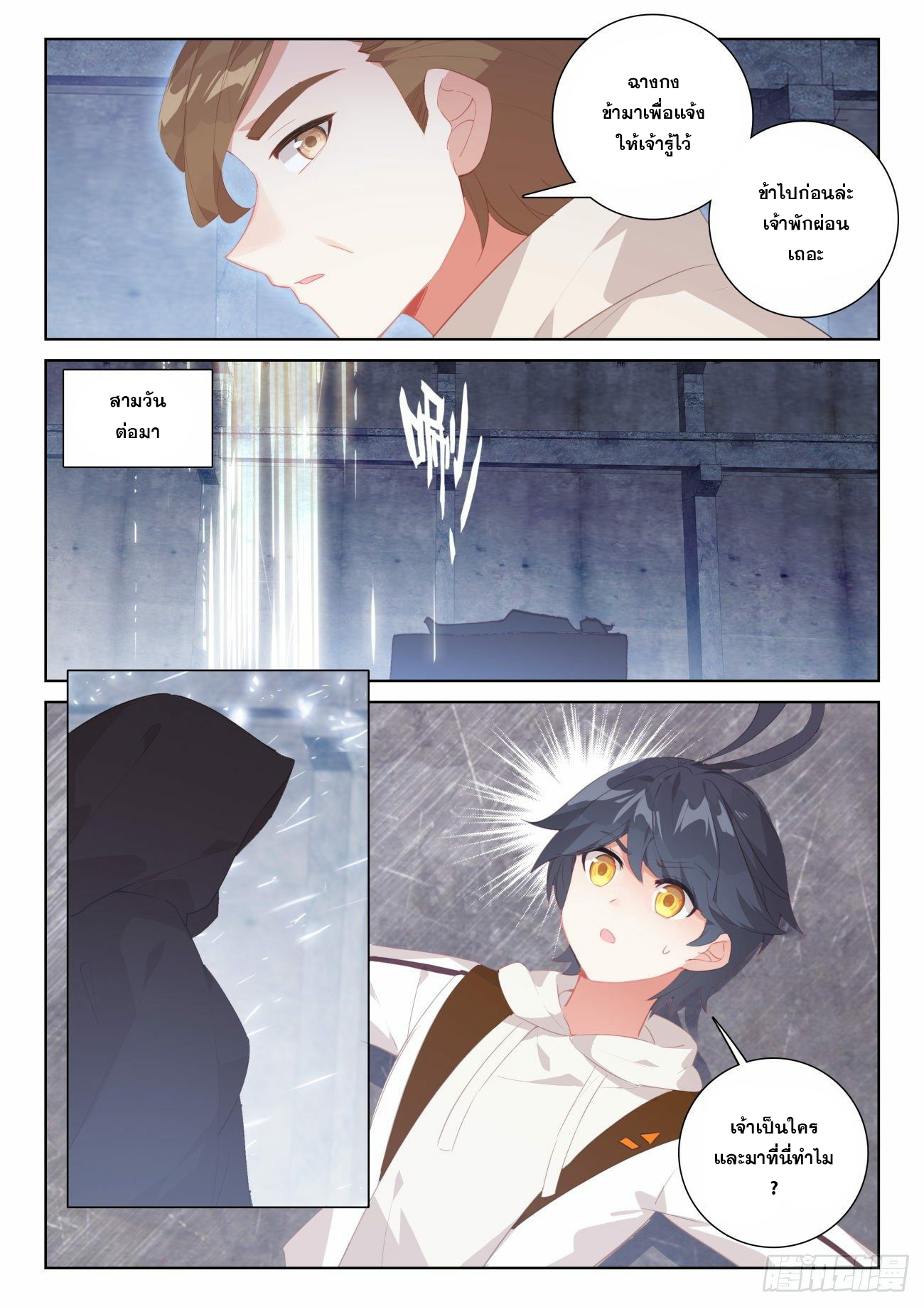 Child of light บุตรแห่งแสง ตอนที่ 60 หน้า 6