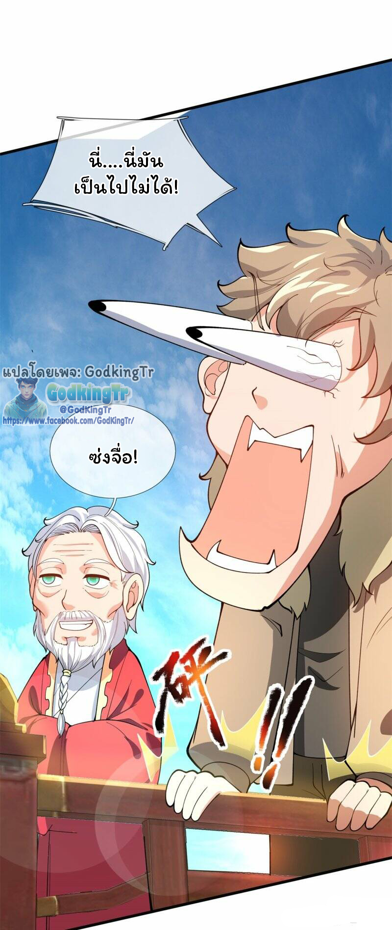 ราชาเทพนิรันดร์ (Eternal god king) ตอนที่ 311 หน้า 26