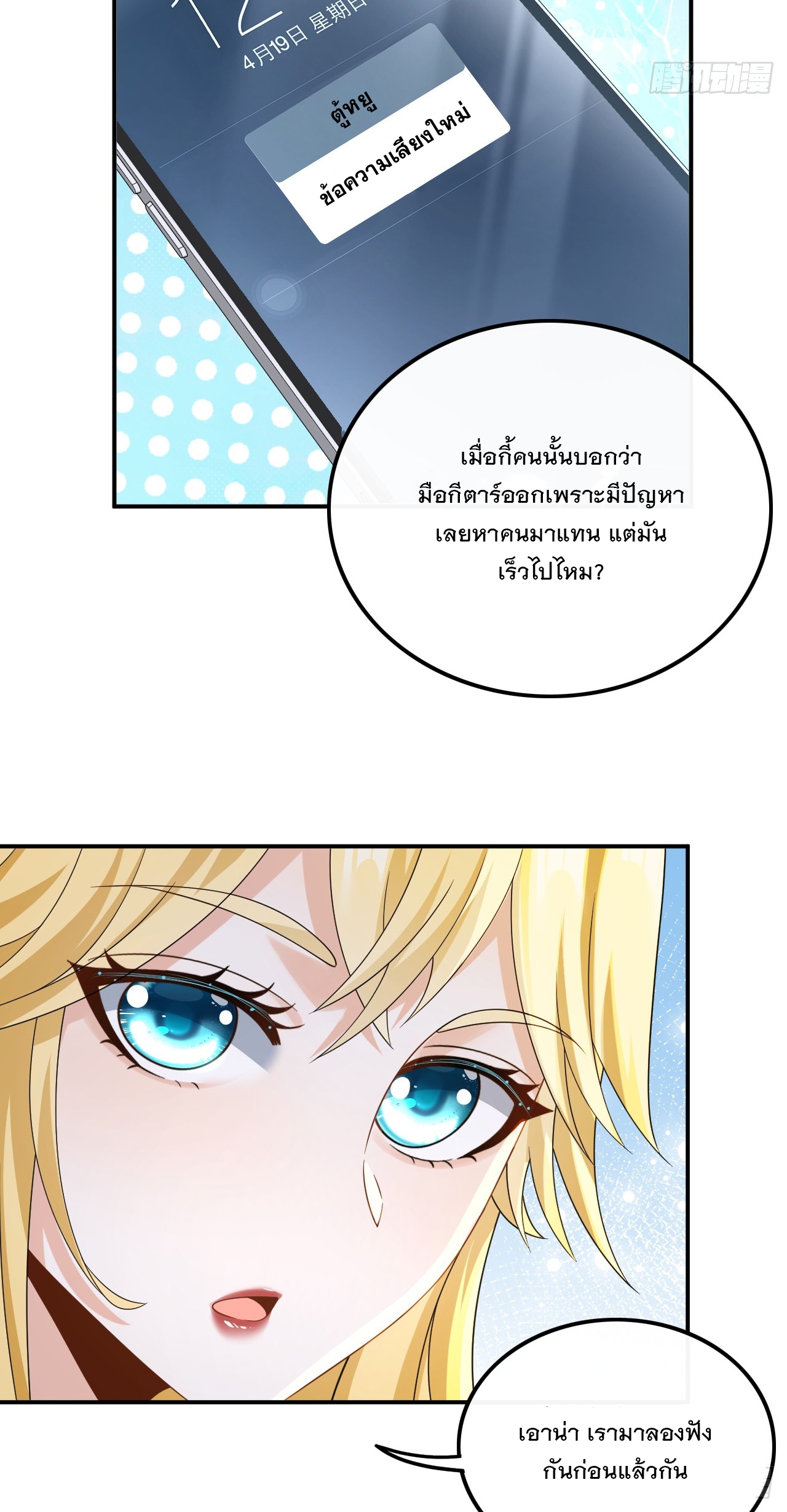 เกิดใหม่เป็นราชาแห่งวงการบันเทิง ตอนที่ 25 หน้า 5