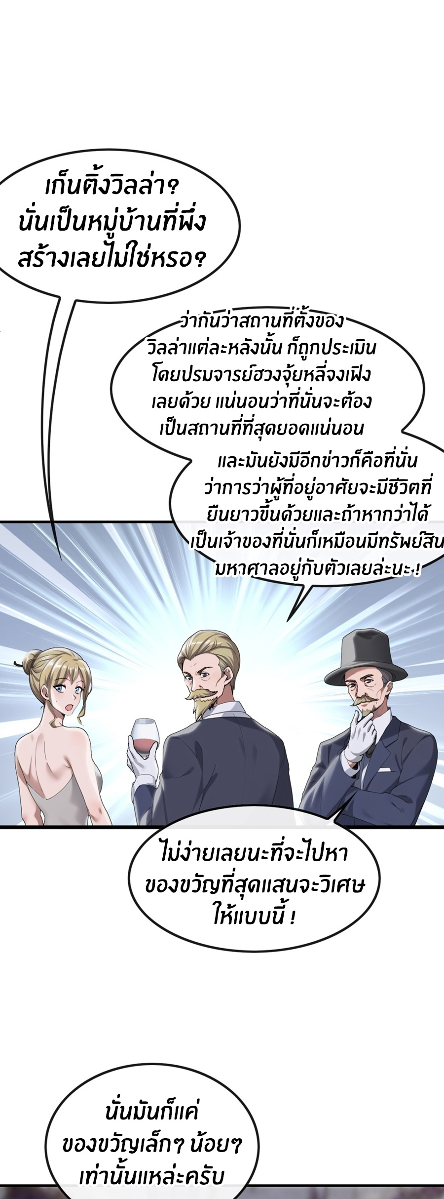 ลงจากภูเขาเพื่อมาเป็นเบ๊ภรรยา ตอนที่ 9 หน้า 23