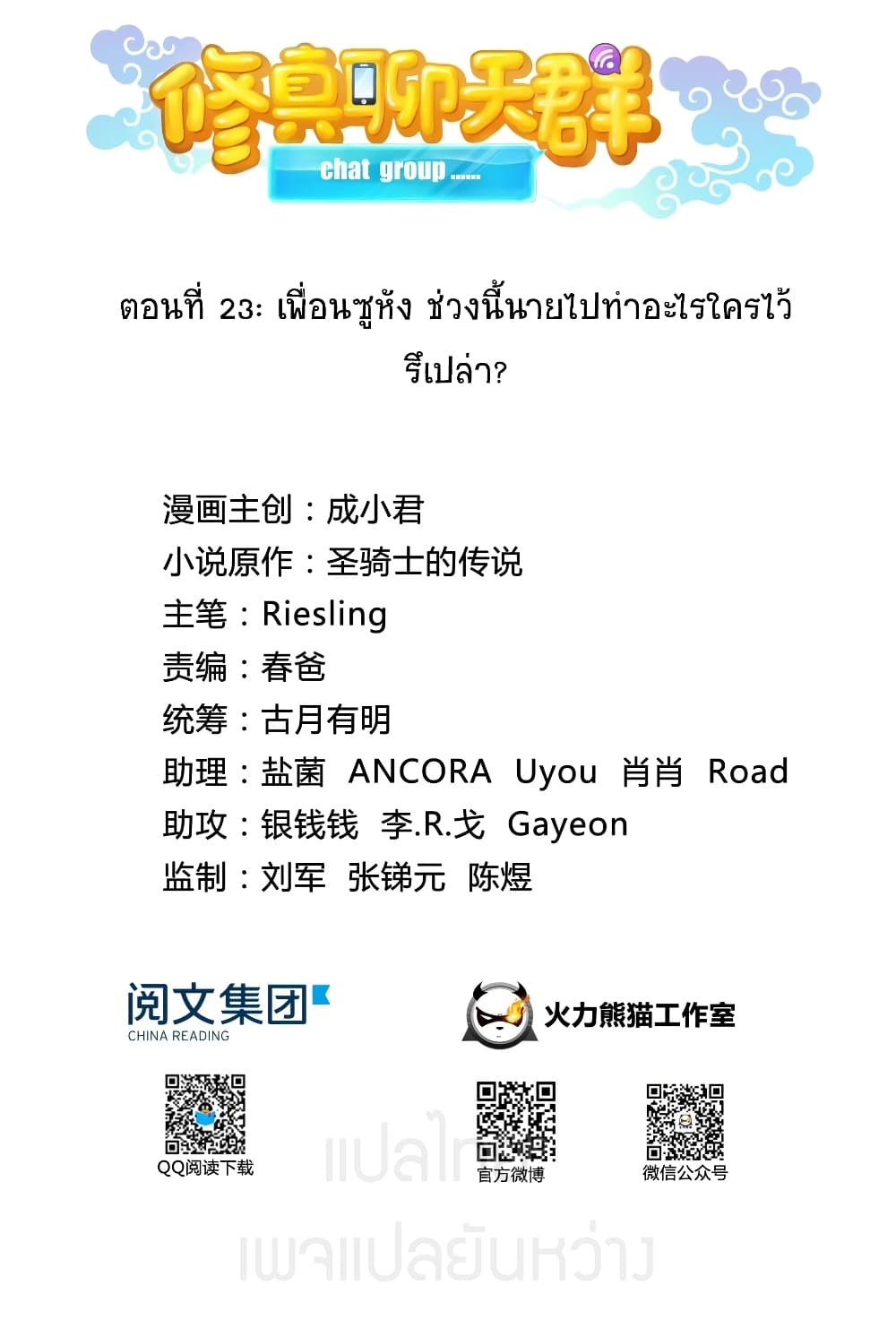 ปล่อยให้เทพเขาคุยกัน ตอนที่ 23 หน้า 4