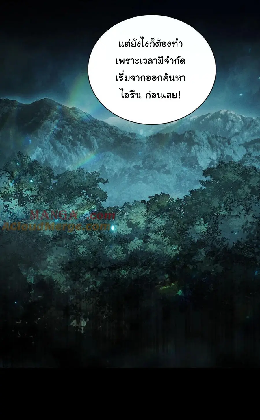 เปลี่ยนคราสระดับตำนานเทพผู้อัญเชิญปีศาจแห่งความตาย ( Idle Player Returns as a God ) ตอนที่ 5 หน้า 9