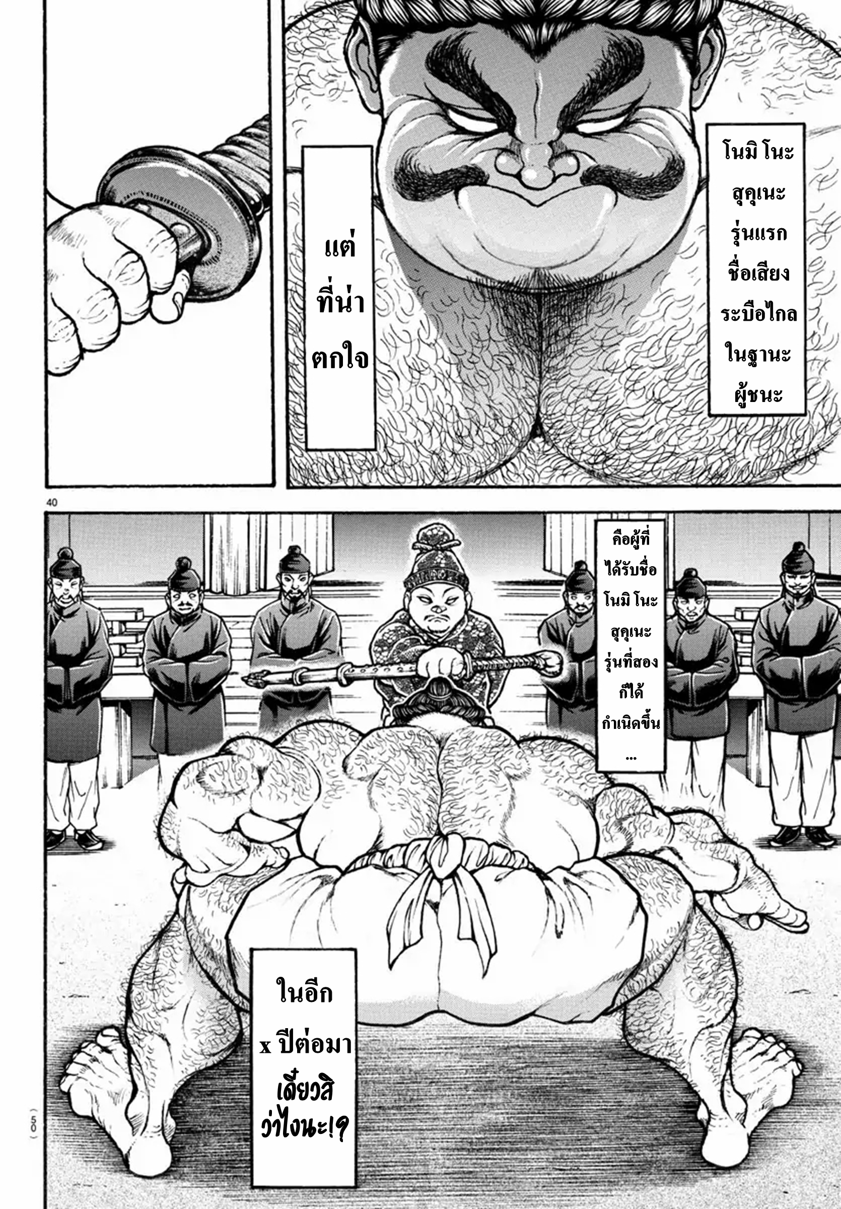 Baki Part 5 ตอนที่ 2 หน้า 19