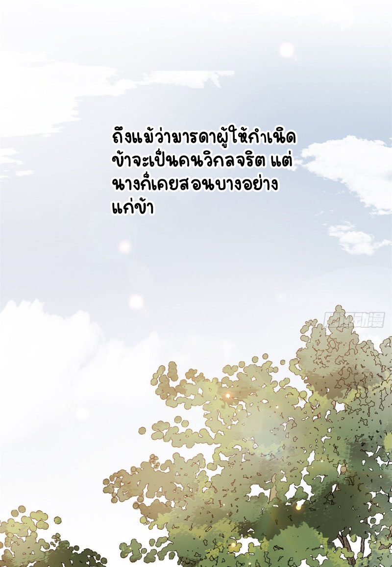 ปิ๊งรักทรราชจอมลวง ตอนที่ 28 หน้า 30