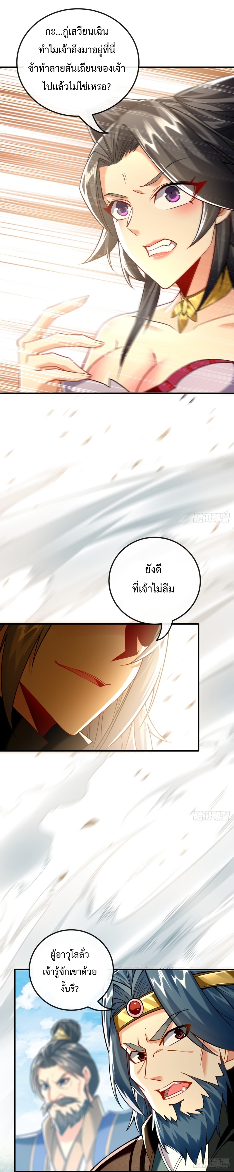 สิบมหาจักรพรรดิล้วนเป็นศิษย์ข้า ตอนที่ 25 หน้า 4
