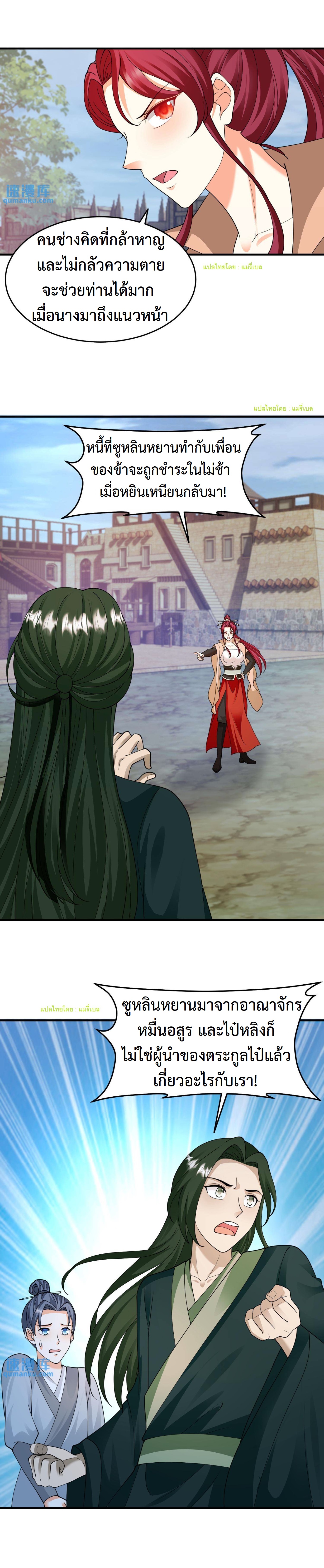 ปีศาจที่ไร้เทียมทานในโลก ตอนที่ 200 หน้า 6